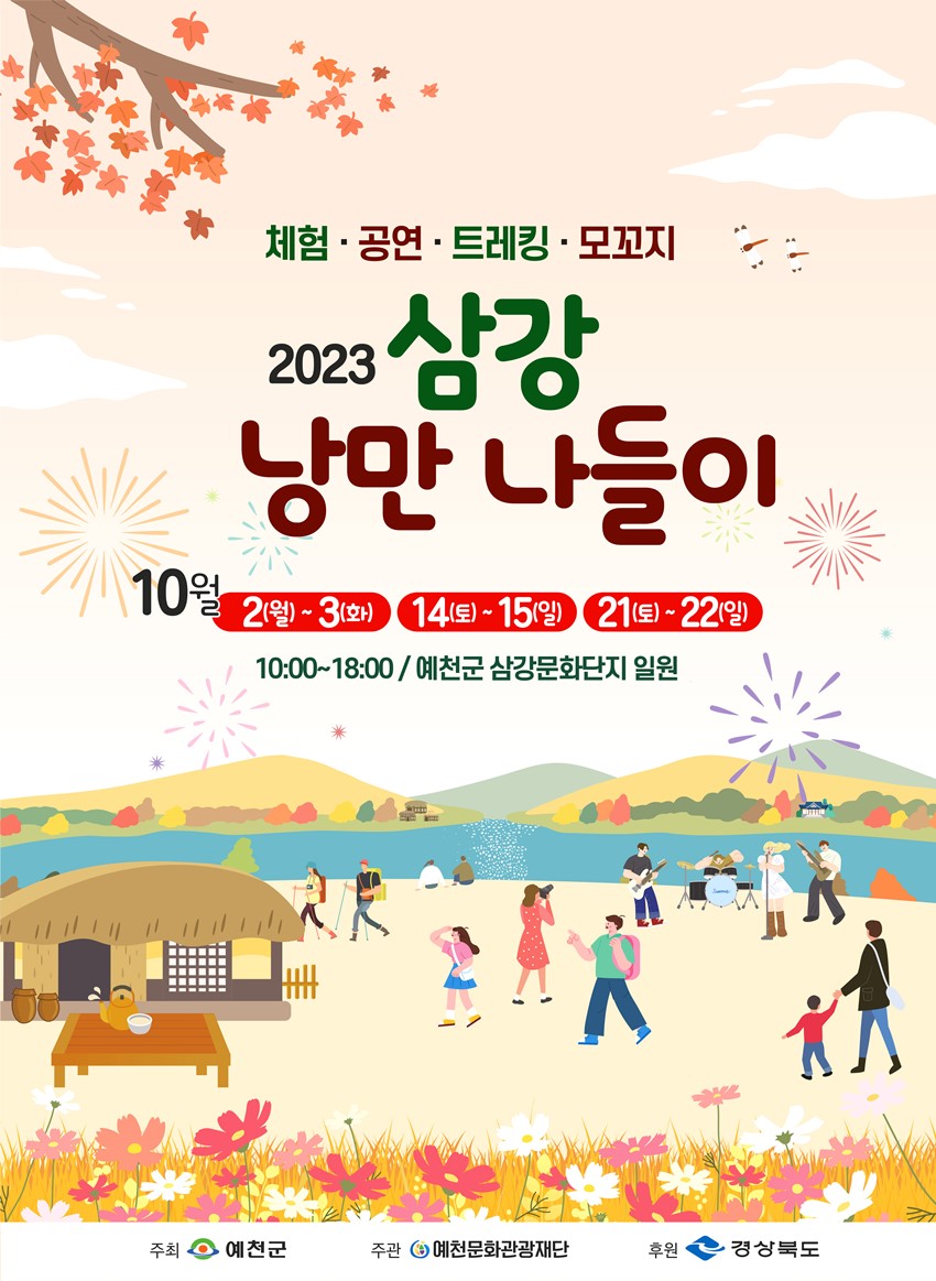 2.2023 삼감주막 나루터 축제 안내
